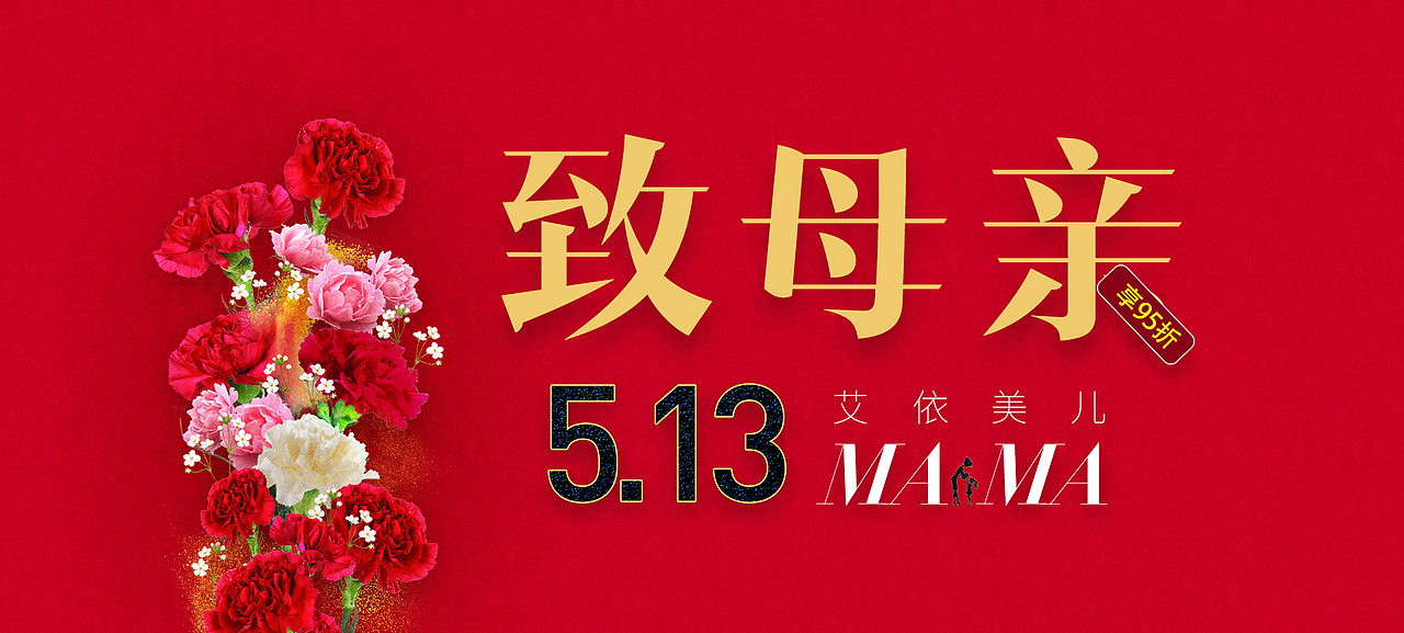母亲节海报（图ZMTE0NTM5MzMy） - 海报 - 站酷设计师单木一子原创素材 - 站酷ZCOOL