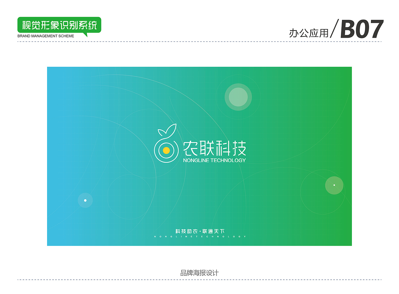 VI视觉管理手册设计