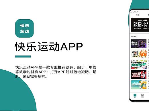 运动App-GUI