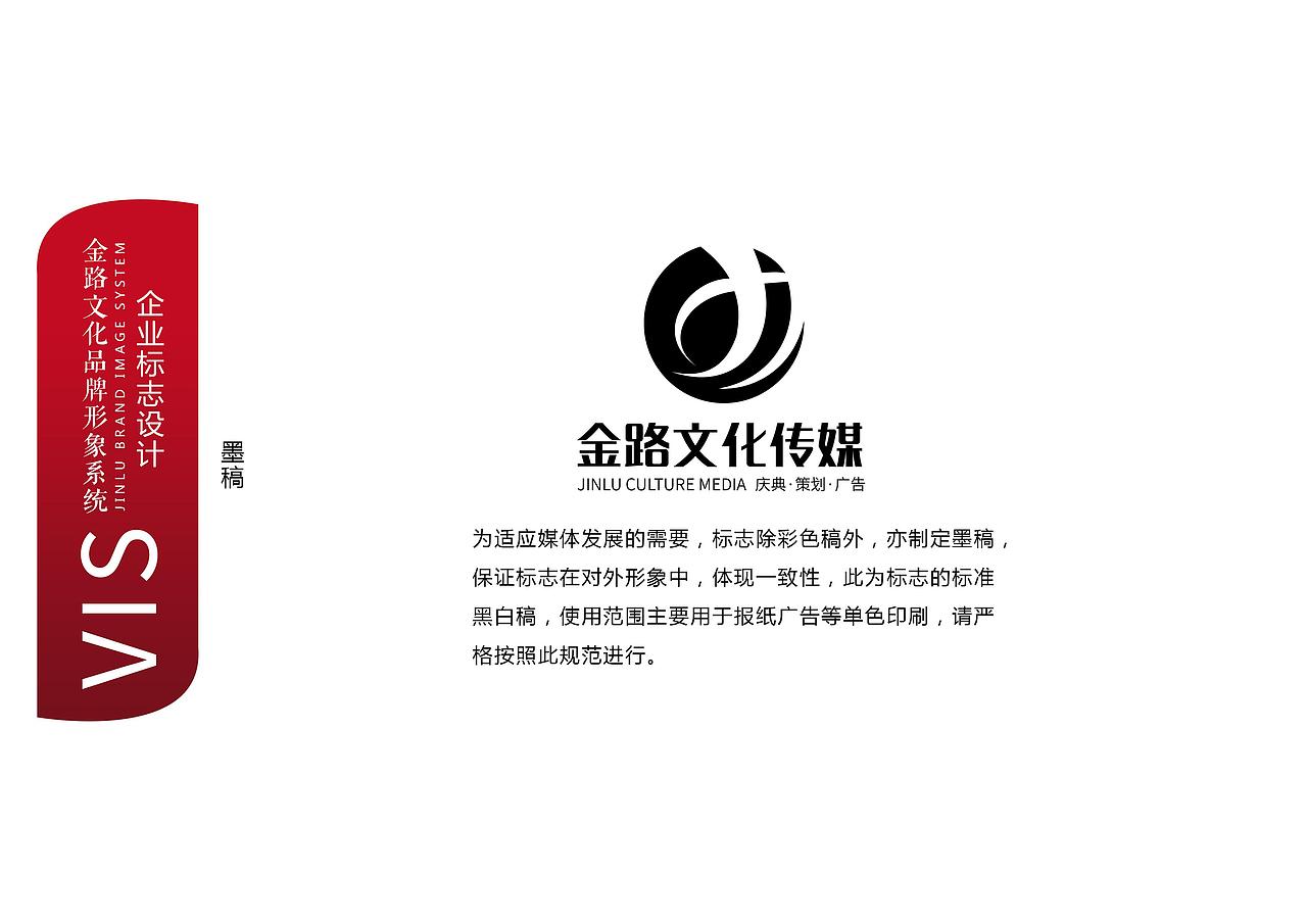 金路文化传媒VI设计部分展示（图ZMzU1NjI0MjA=） - 品牌 - 站酷设计师hanker2014原创素材 - 站酷ZCOOL