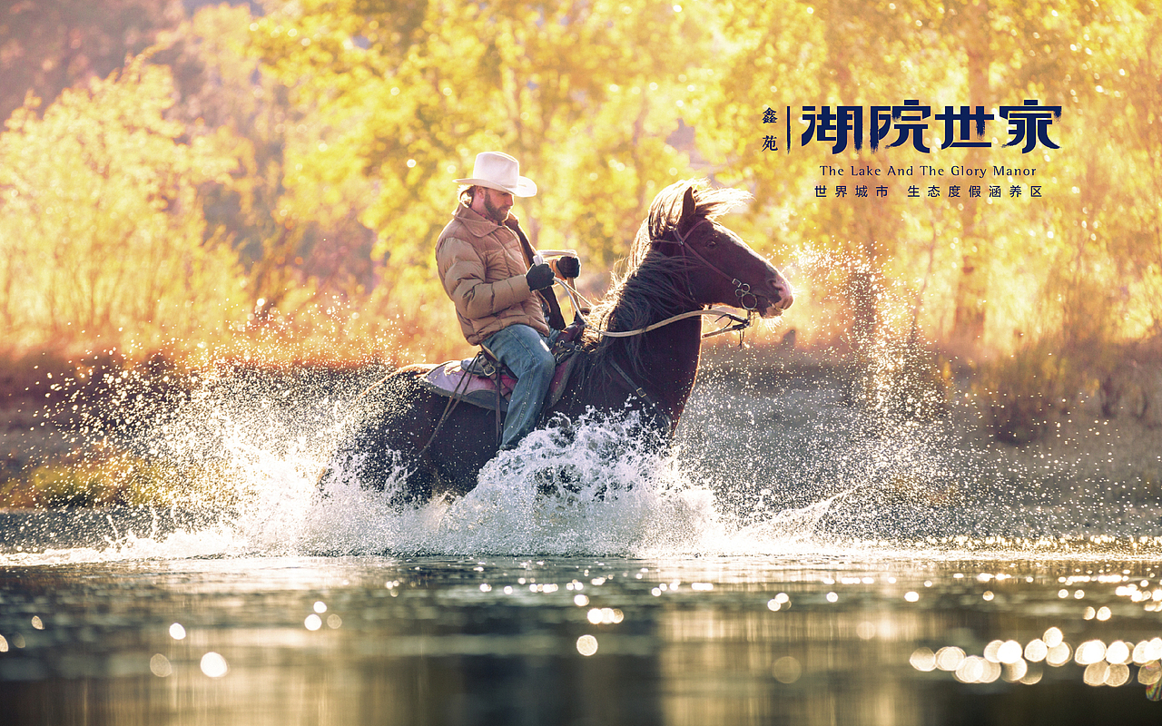 湖院世家提案（图ZNjkxMjkyNzI=） - 品牌 - 站酷设计师qixian原创素材 - 站酷ZCOOL