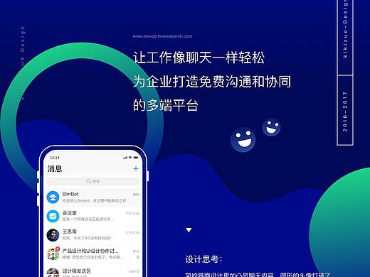 即时通讯APP