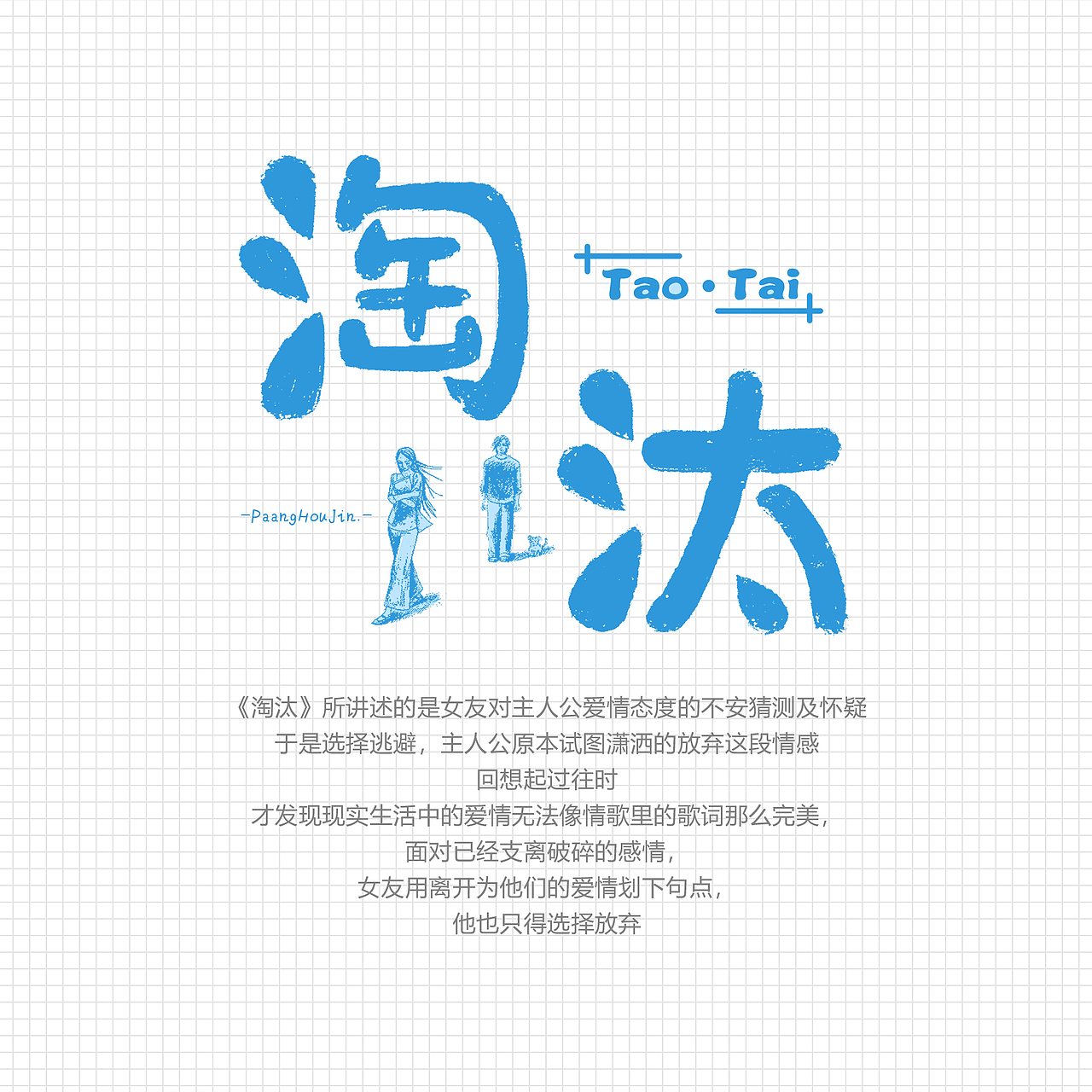 陈奕迅歌名插图（图ZMTQ1Mjc5NTMy） - 商业插画 - 站酷设计师来自星星的p浩然原创素材 - 站酷ZCOOL