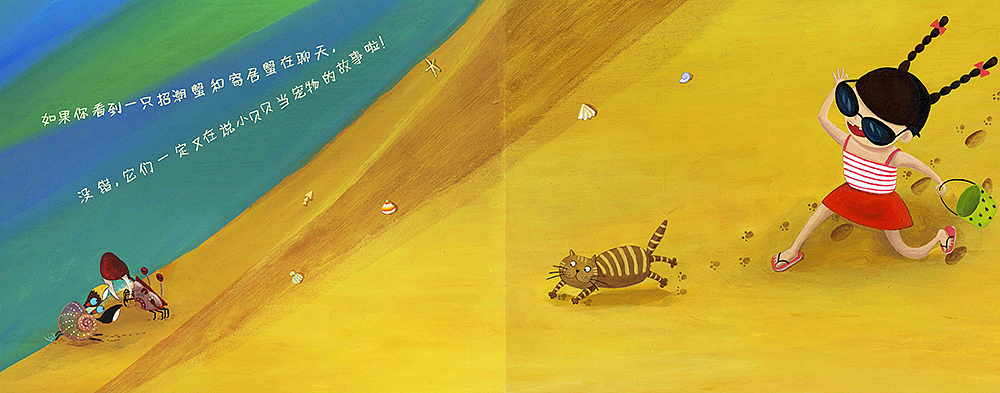 《亲爱的小贝贝》儿童绘本