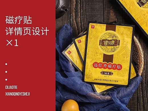 逆光记/磁疗贴/膏药详情页设计