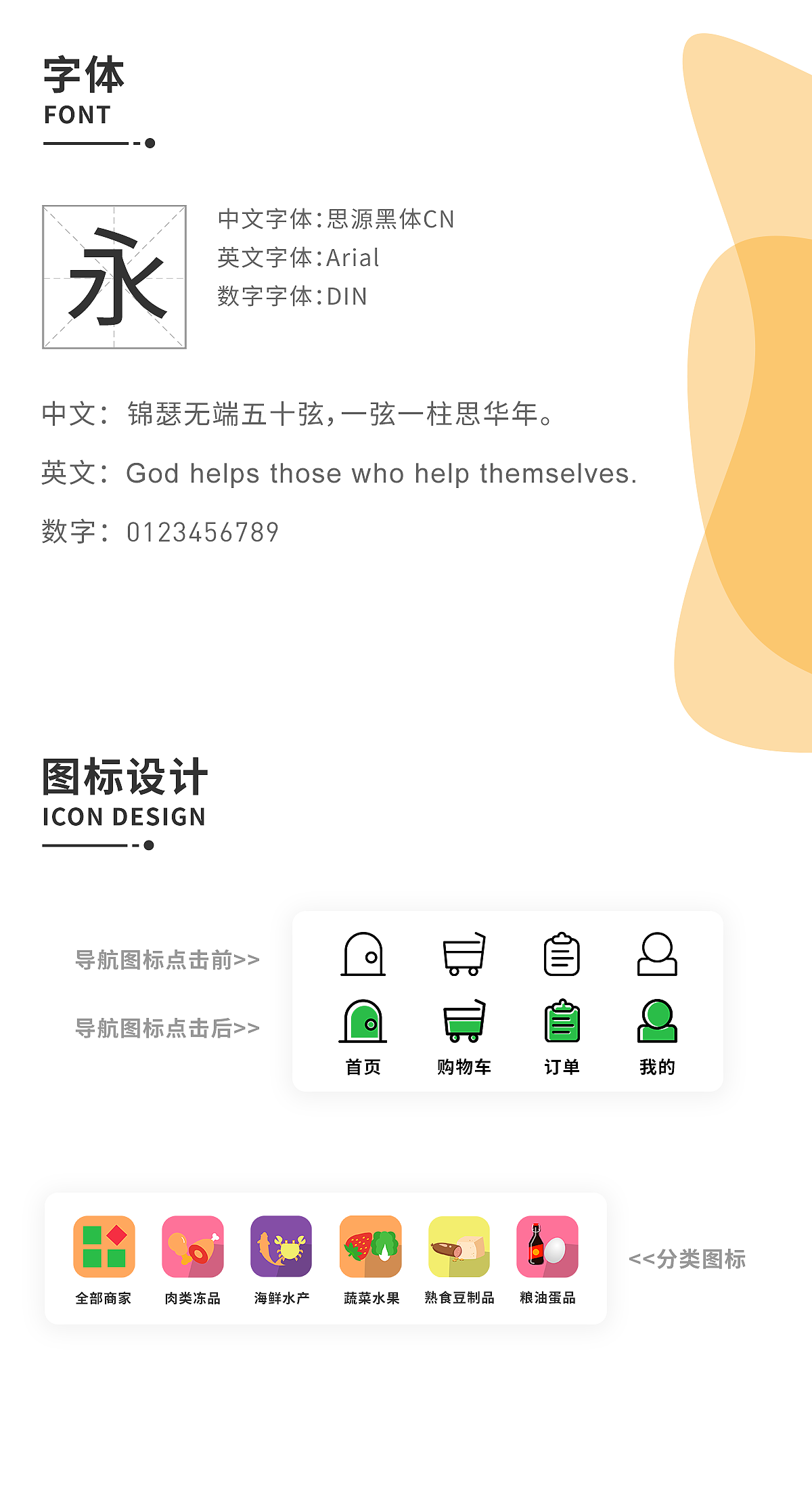 亿菜场APP2.0重构设计（图ZMjMyMTc2NDE2） - APP界面 - 站酷设计师大冰冰糕原创素材 - 站酷ZCOOL
