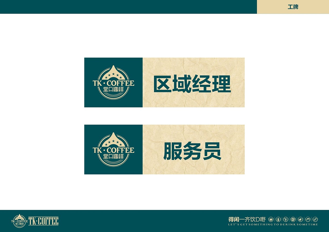 咖啡店vi（部分）（图ZMTMzOTA3MzI=） - 品牌 - 站酷设计师薛小胖FUN原创素材 - 站酷ZCOOL