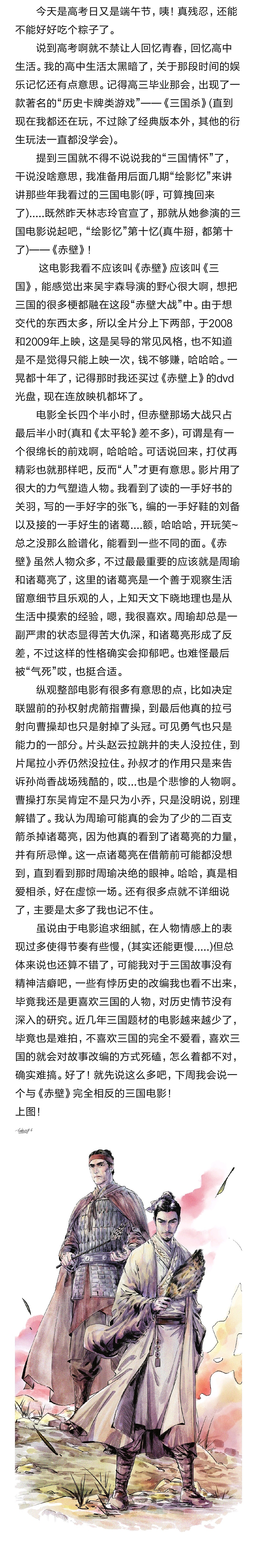 《绘影忆》第十忆—《赤壁》