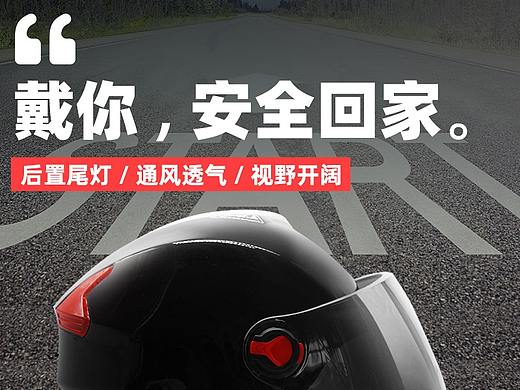 电动车头盔详情页