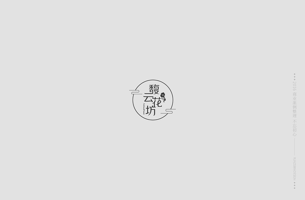 朝花夕拾2016（图ZODEzODI1NDQ=） - Logo - 站酷设计师斑马先森0原创素材 - 站酷ZCOOL