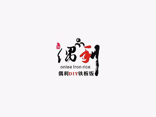 logo设计（个人主页-ZMjUxMTM3MDQ=） - Logo - 站酷设计师江南私房蔡原创素材 - 站酷ZCOOL