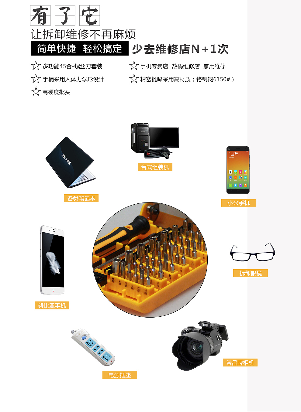 45合一精密螺丝刀套装