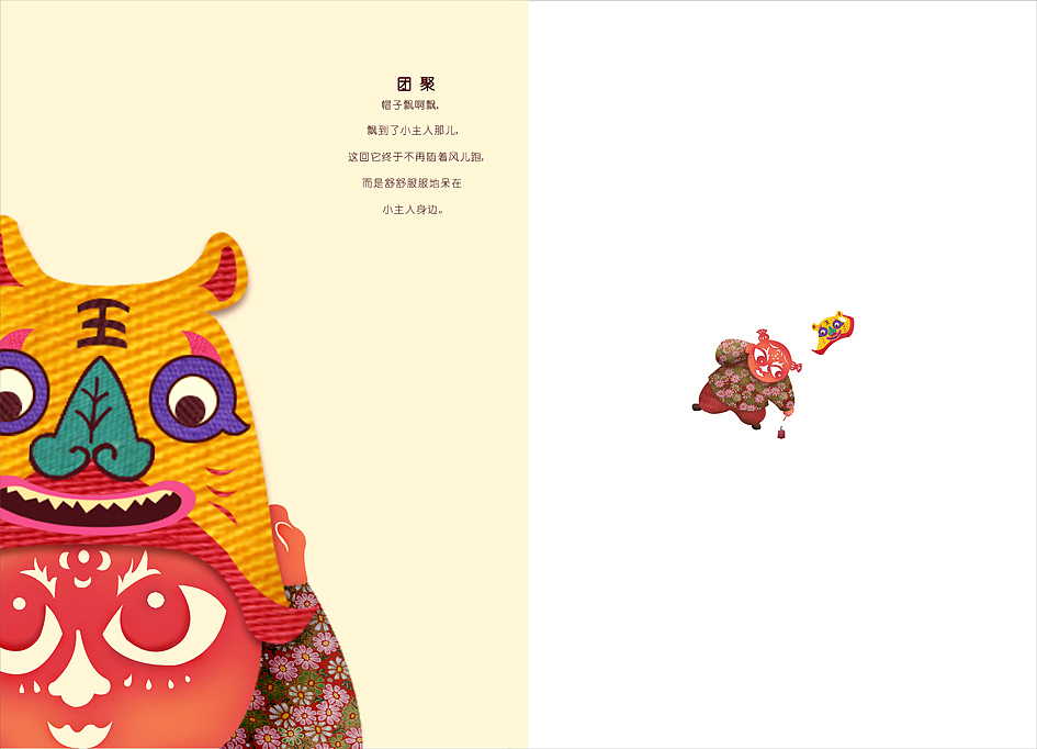 传统节日认知绘本《帽子飘啊飘》