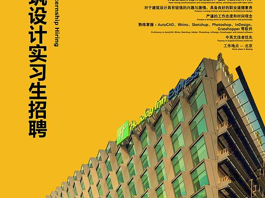 招聘海报-排版练习