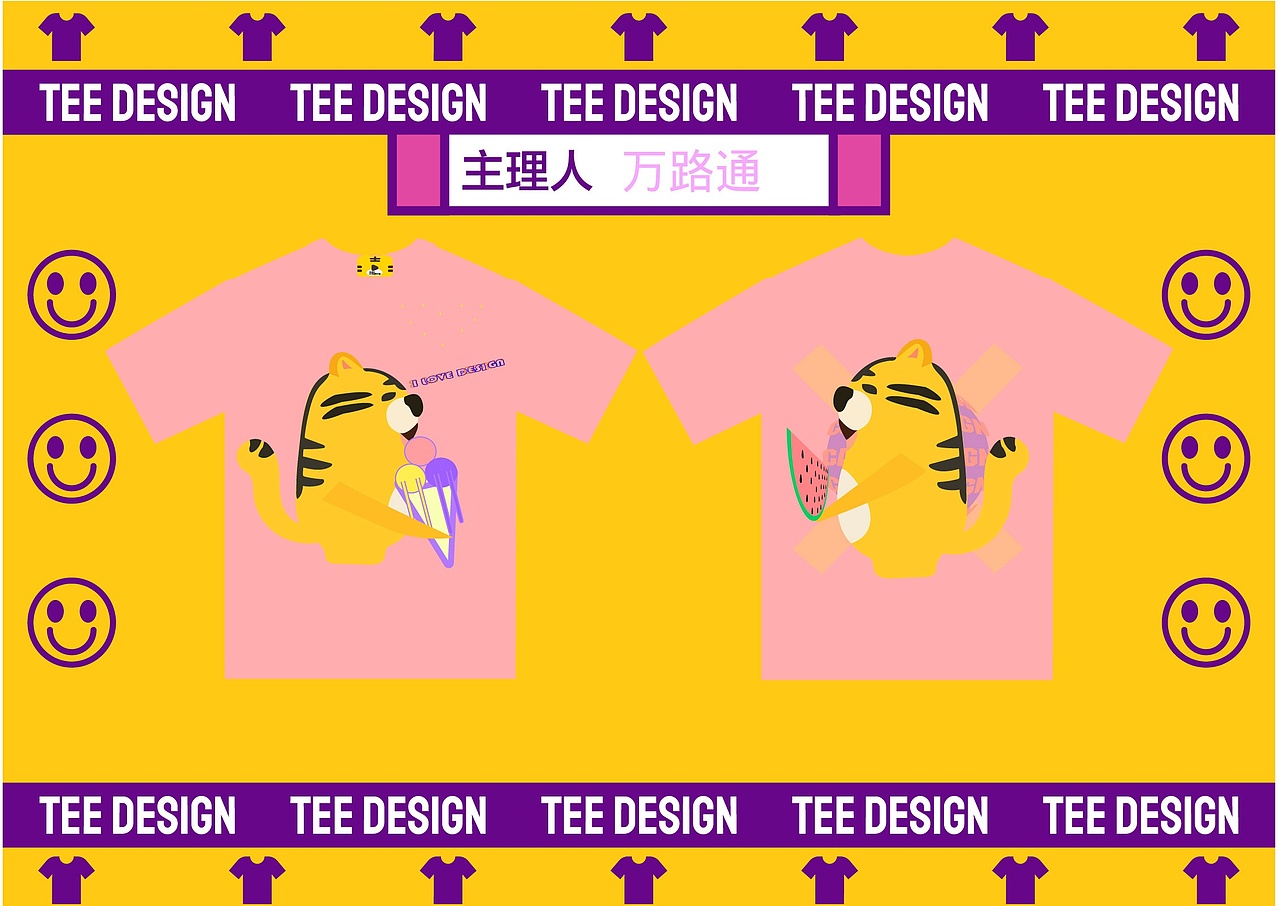 快乐学习的虎虎TEE（图ZMjU3MDI3MDA0） - 商业插画 - 站酷设计师Design萬路通原创素材 - 站酷ZCOOL