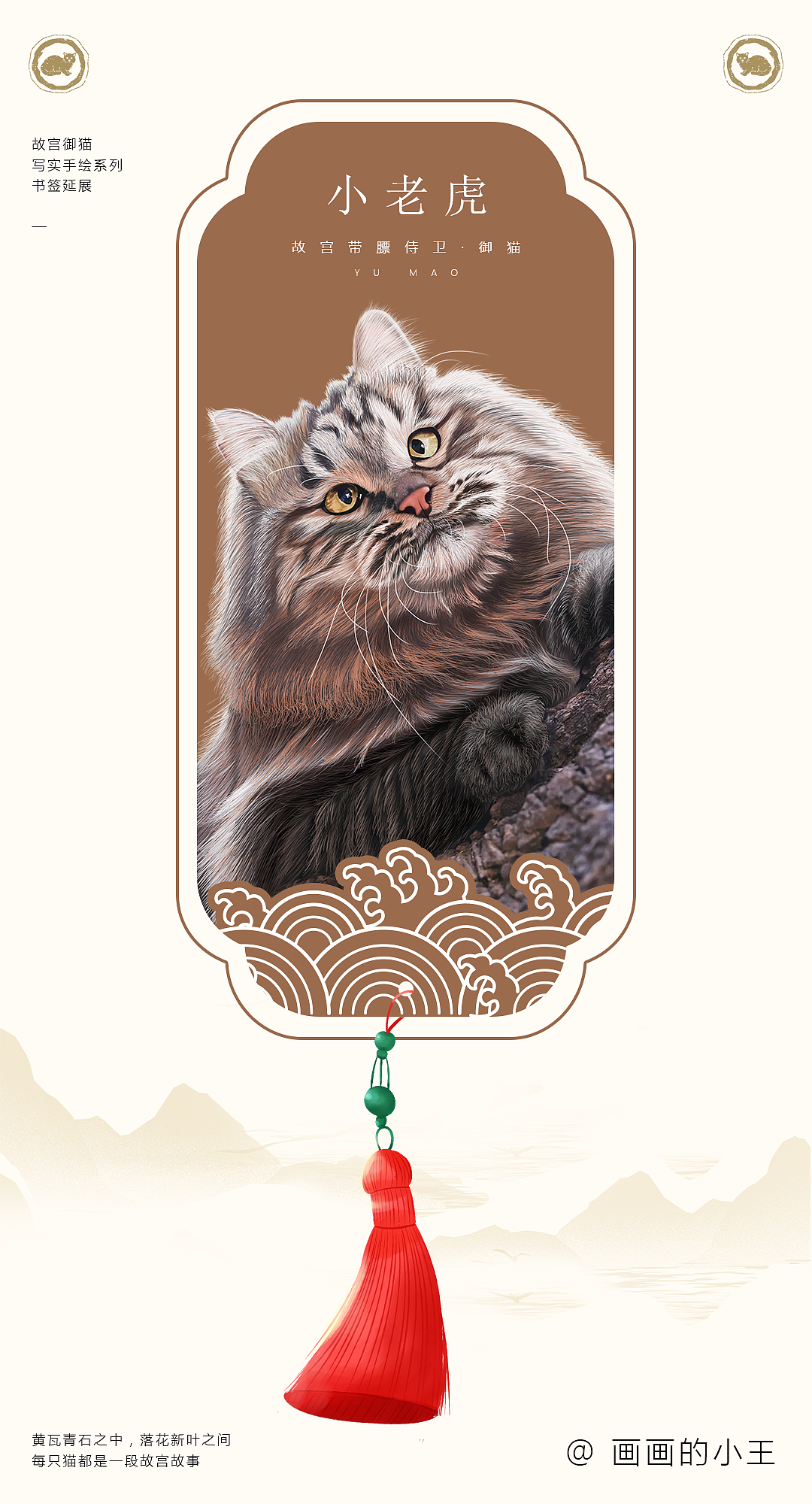 《故宫的猫》系列手绘-国风书签延展设计