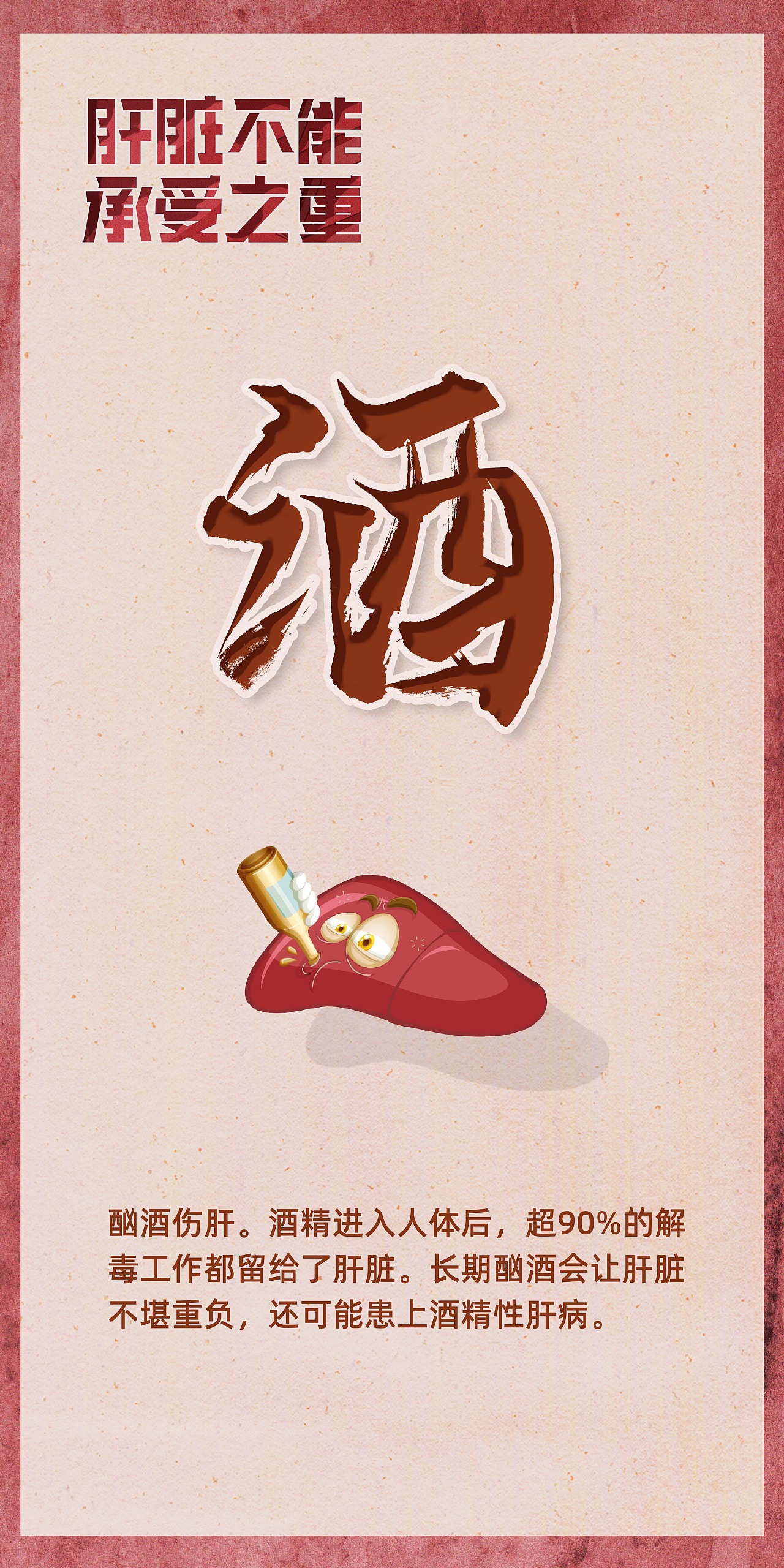 护肝原则爱肝日宣传图