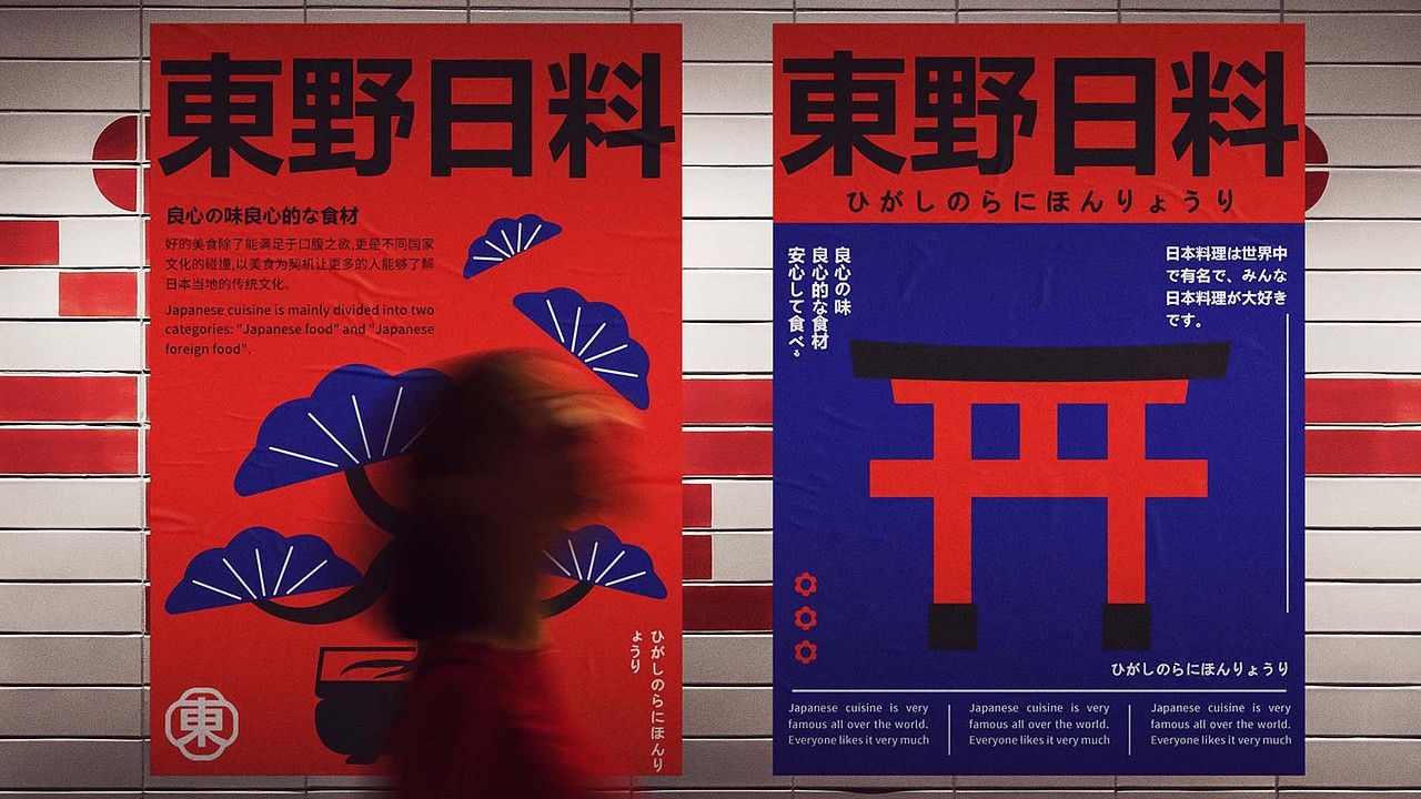 东野日料品牌提案