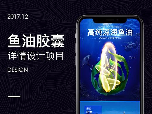 鱼油胶囊产品详情页