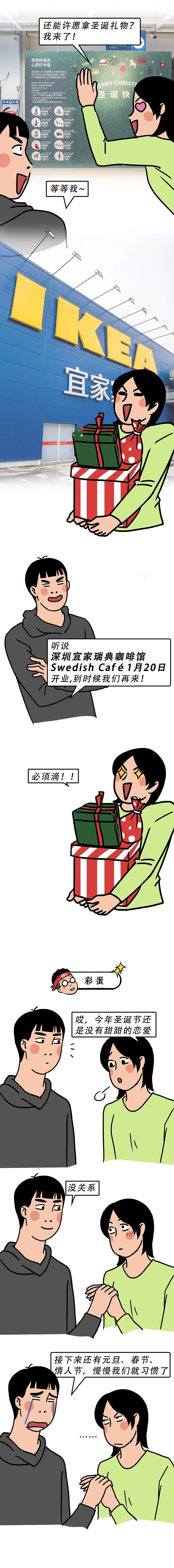 深圳人：年年过圣诞，年年都单身（图ZMjgyMjEyNDM2） - 中/长篇漫画 - 站酷设计师林大发发了吗原创素材 - 站酷ZCOOL