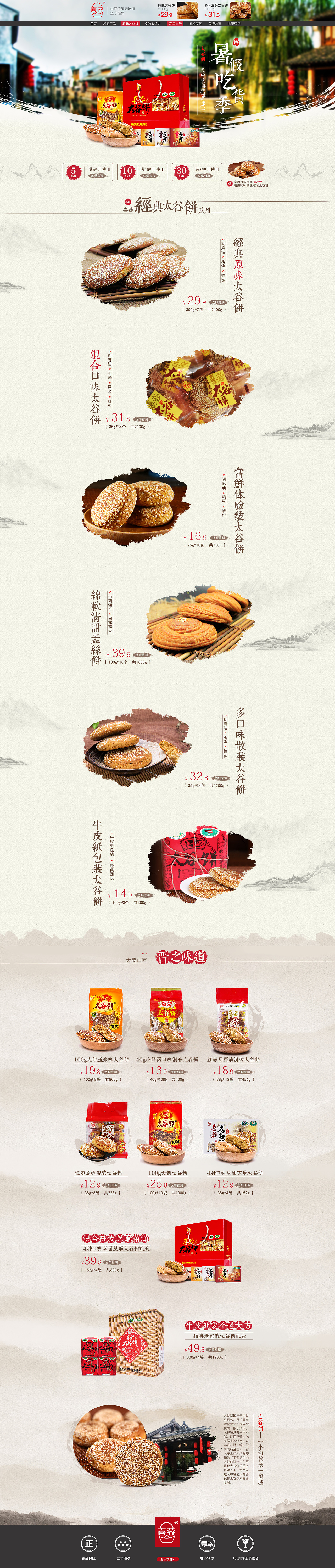喜蓉太古饼首页（图ZOTI5OTkwMTY=） - 电商 - 站酷设计师小银子1224原创素材 - 站酷ZCOOL