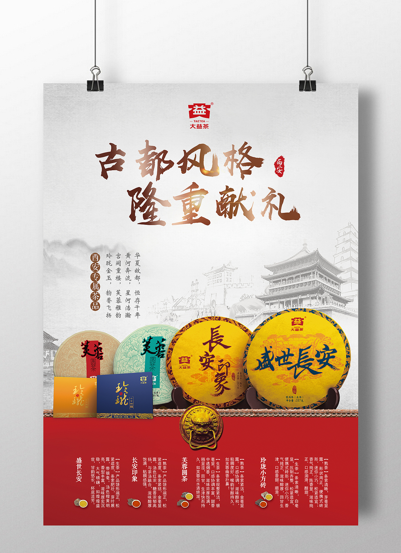 大益茶西安特供产品（图ZMTEyOTk2NzA4） - 宣传物料 - 站酷设计师juntaoblog原创素材 - 站酷ZCOOL