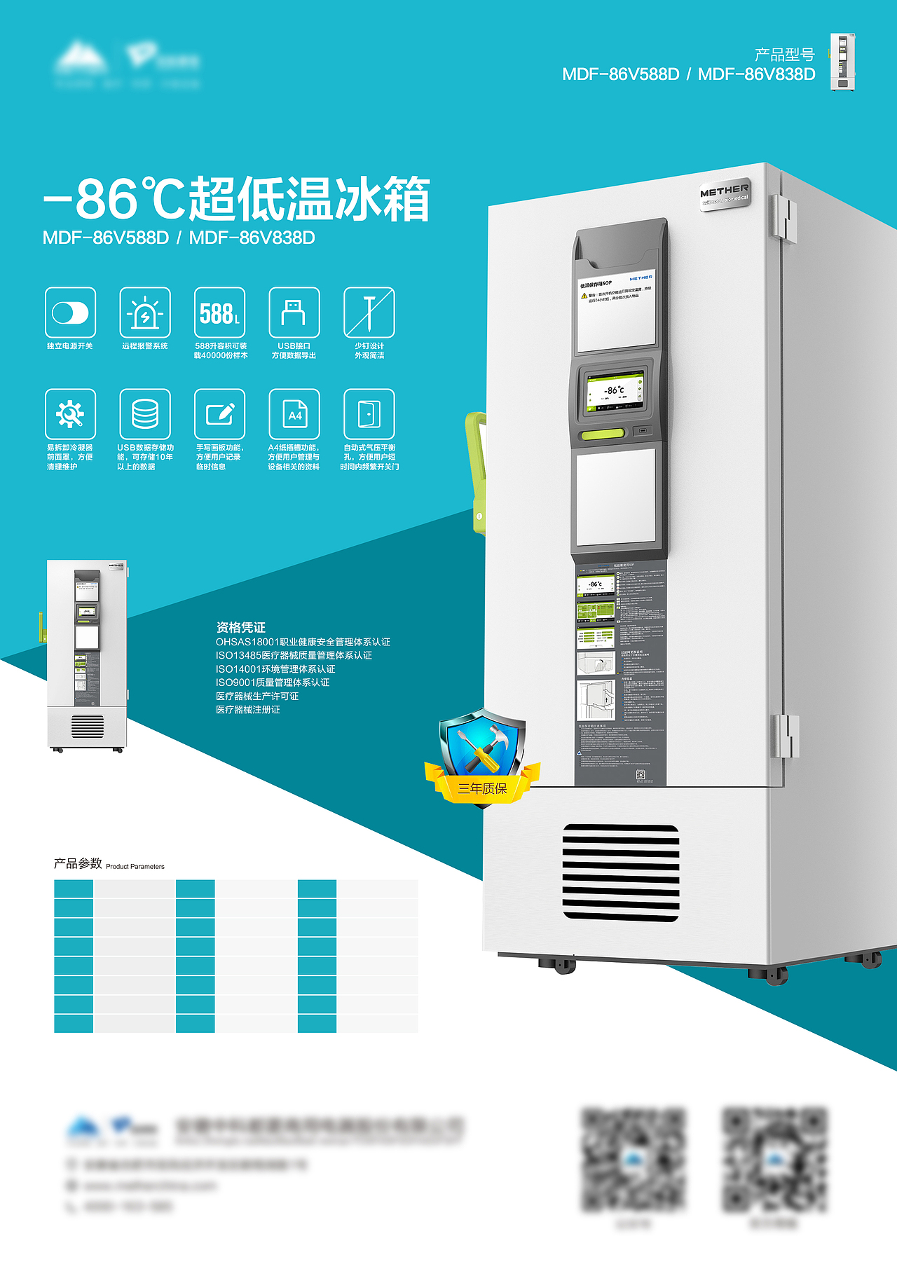 某医疗器械公司的设计单页