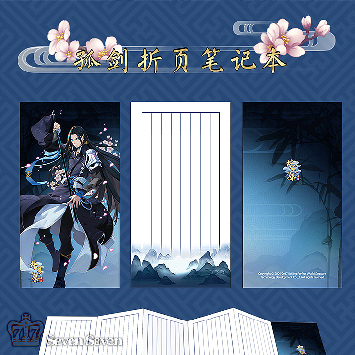 开动漫店官方正版梦间集孤剑和风折页加厚笔记本（图ZMTk4MzczODg4） - 其他 - 站酷设计师77动漫v5原创素材 - 站酷ZCOOL