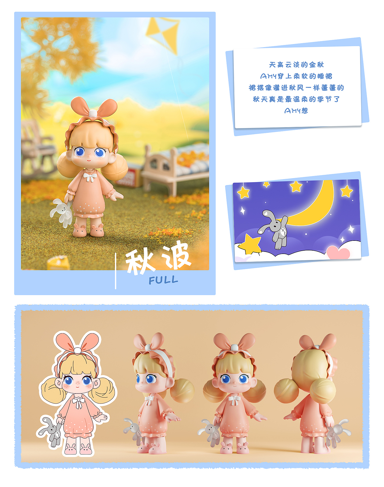 潮玩盲盒 ‖ Amy睡衣系列“四季好眠”（圖ZMjgyMzYwNjE2） - 玩具 - 站酷設(shè)計(jì)師M1koo33原創(chuàng)素材 - 站酷ZCOOL