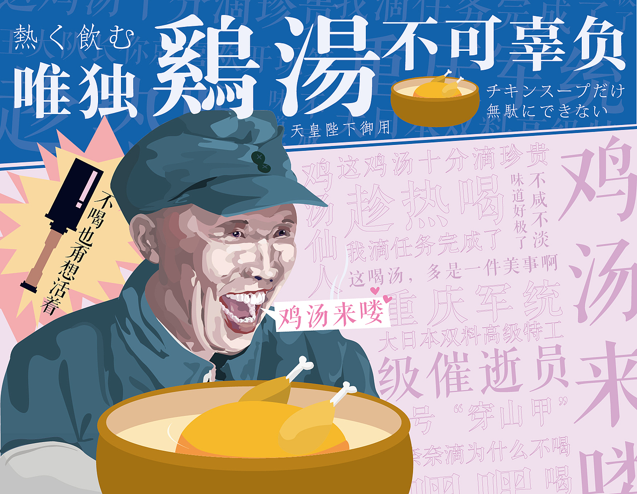 鸡汤来喽（图ZMjg1MjMyMjE2） - 创作习作 - 站酷设计师EricDeng原创素材 - 站酷ZCOOL