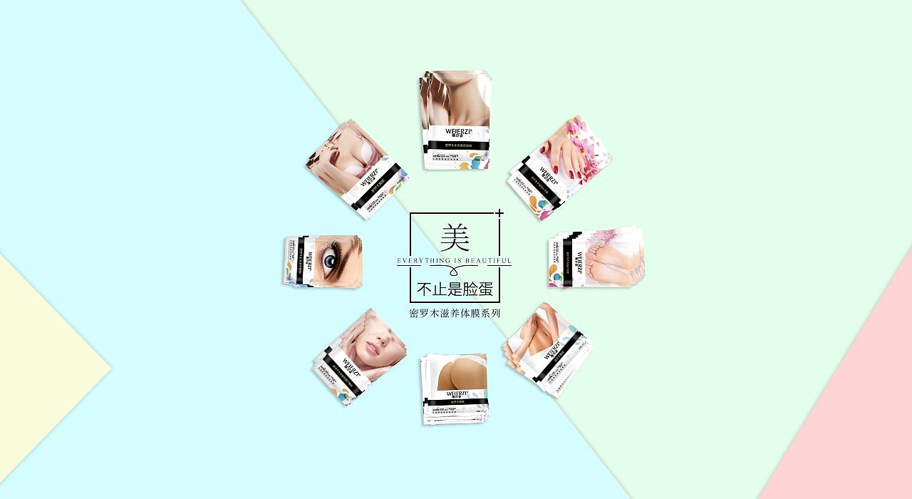 化妆品banner