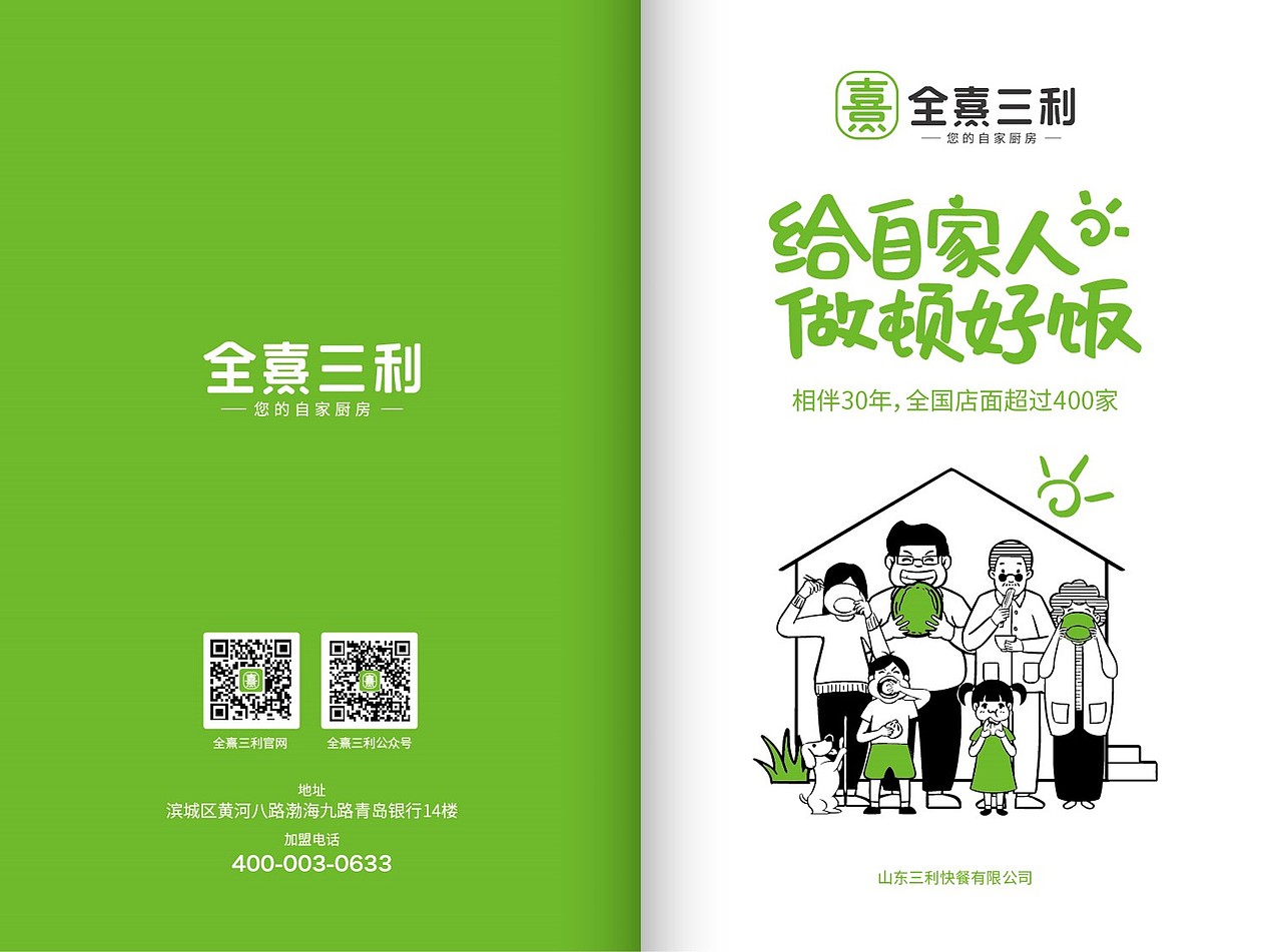 《全熹三利》快餐升级插画