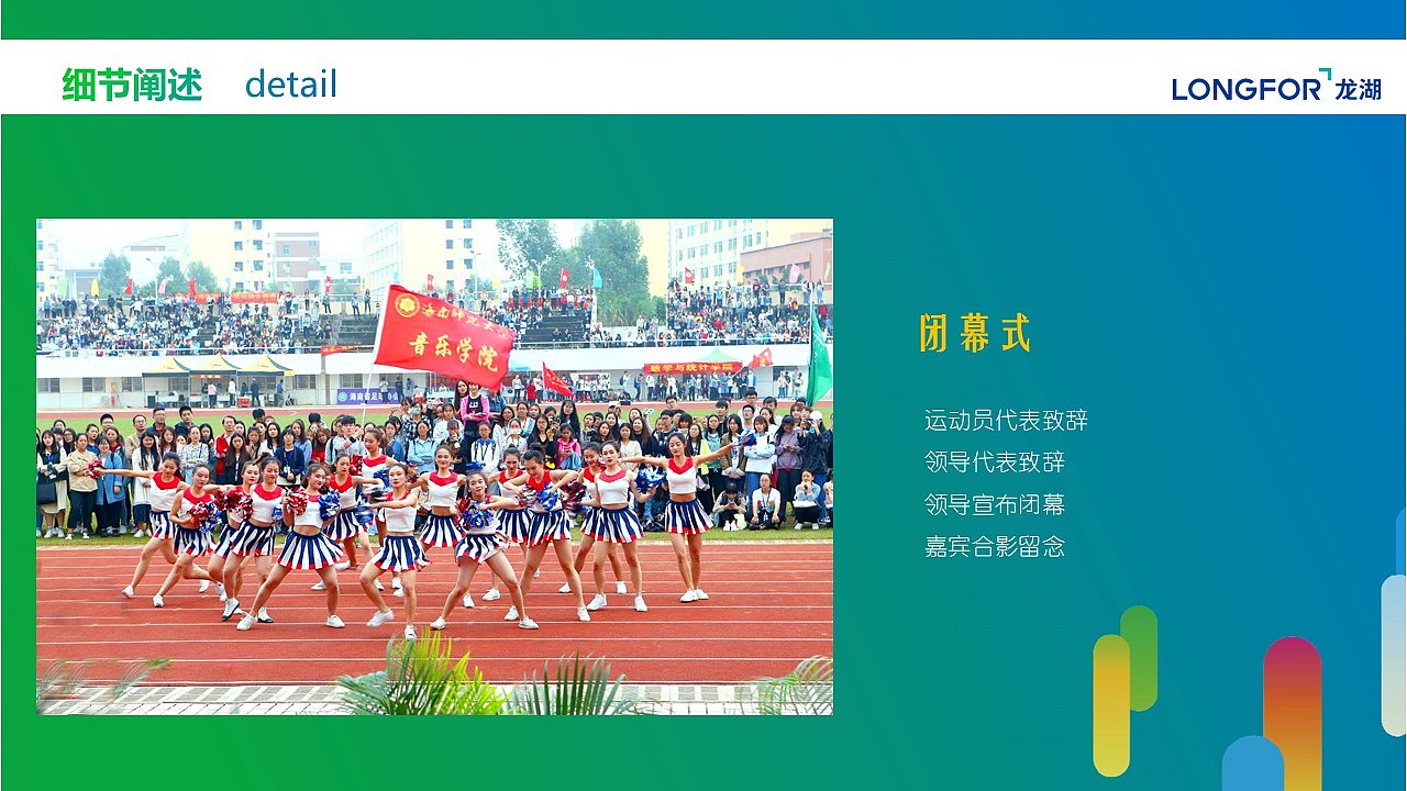 龙湖趣味运动会（图ZMjg2OTg1NjA0） - 其他 - 站酷设计师策划米饭原创素材 - 站酷ZCOOL