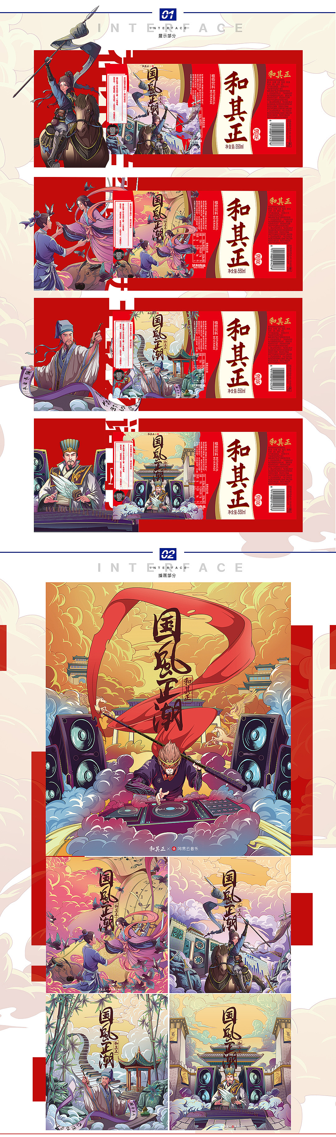 网易云音乐 x 和其正：和其正-声色涌动，国风正潮（图ZMTgyNTYxNTQw） - 包装 - 站酷设计师叁只原创素材 - 站酷ZCOOL