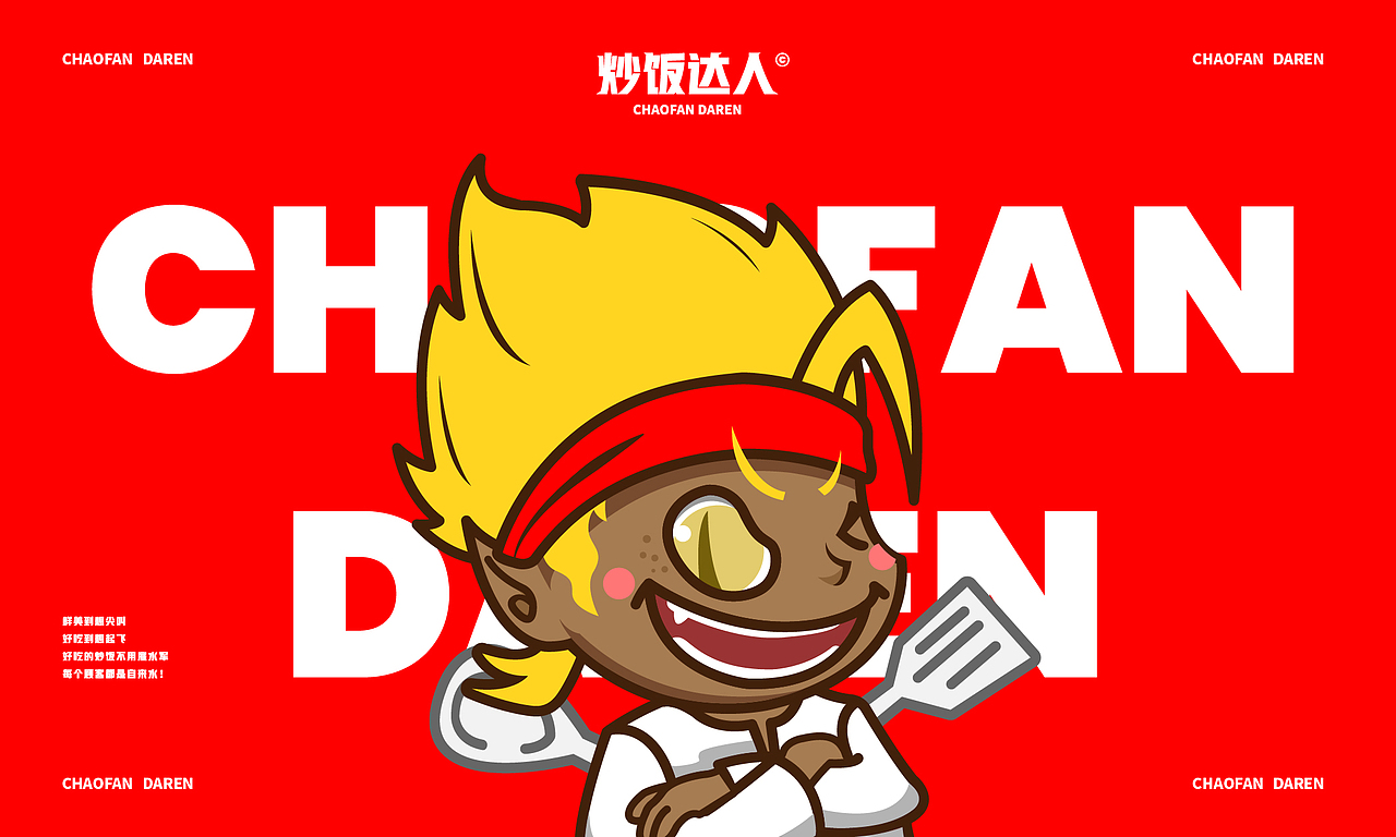 炒饭达人餐饮设计 IP 炒饭 logo 时尚餐饮