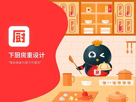 下厨房APP重设计
