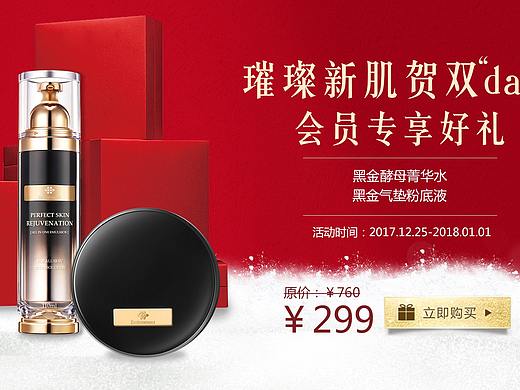 化妆品详情页