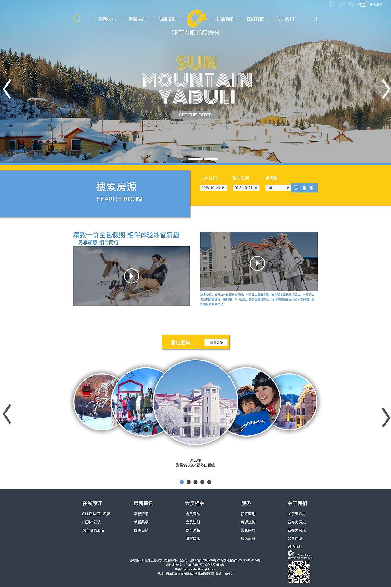 亚布力阳光度假村 网站改版（图ZMTQyNzE2MjQw） - 企业官网 - 站酷设计师南仁卤久原创素材 - 站酷ZCOOL