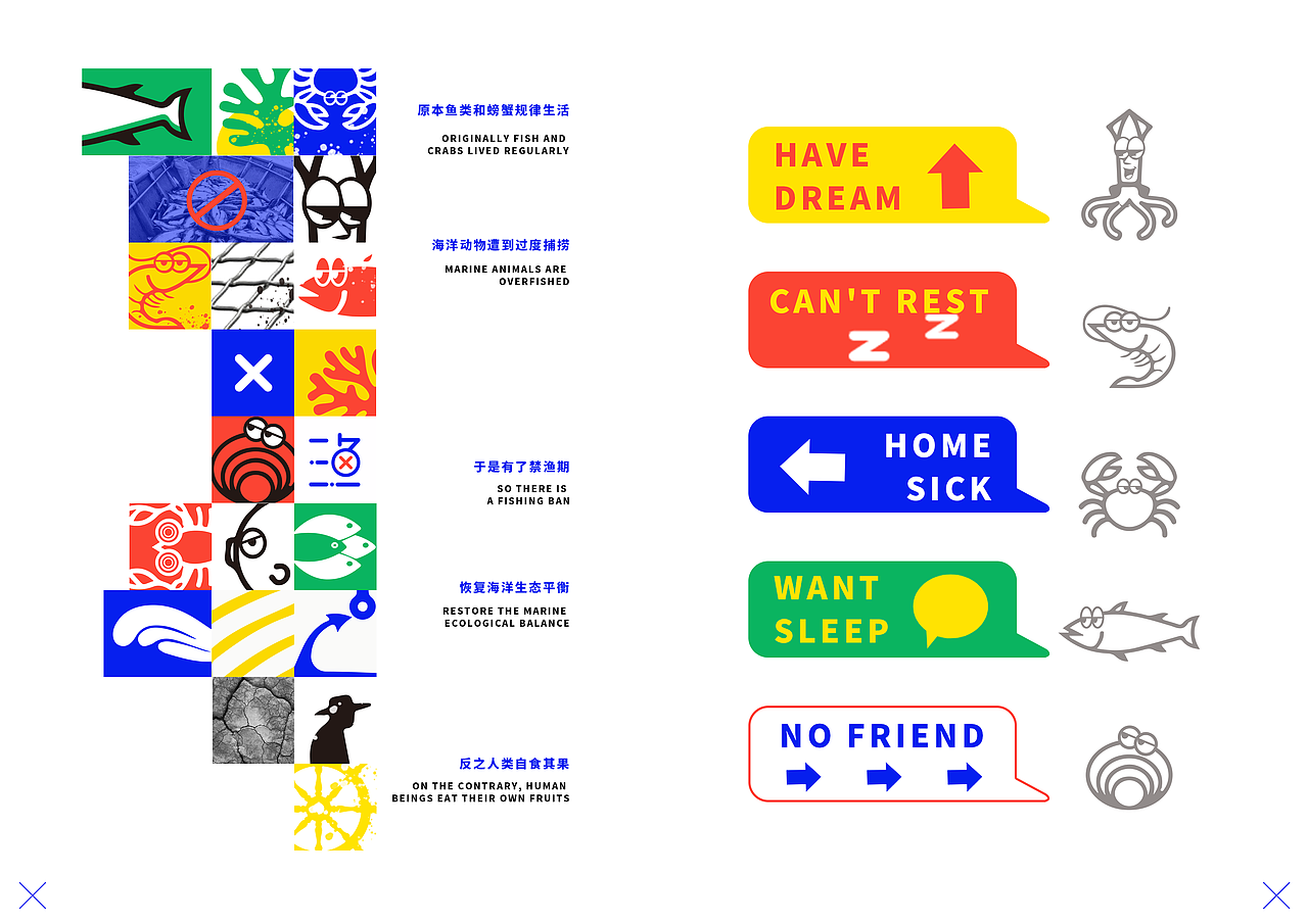 《渔禁》学龄期儿童禁渔期公益宣传设计——视传毕设