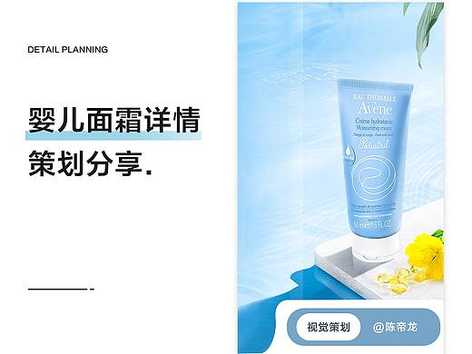 婴儿面霜详情页策划分享