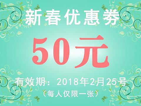 新春优惠劵