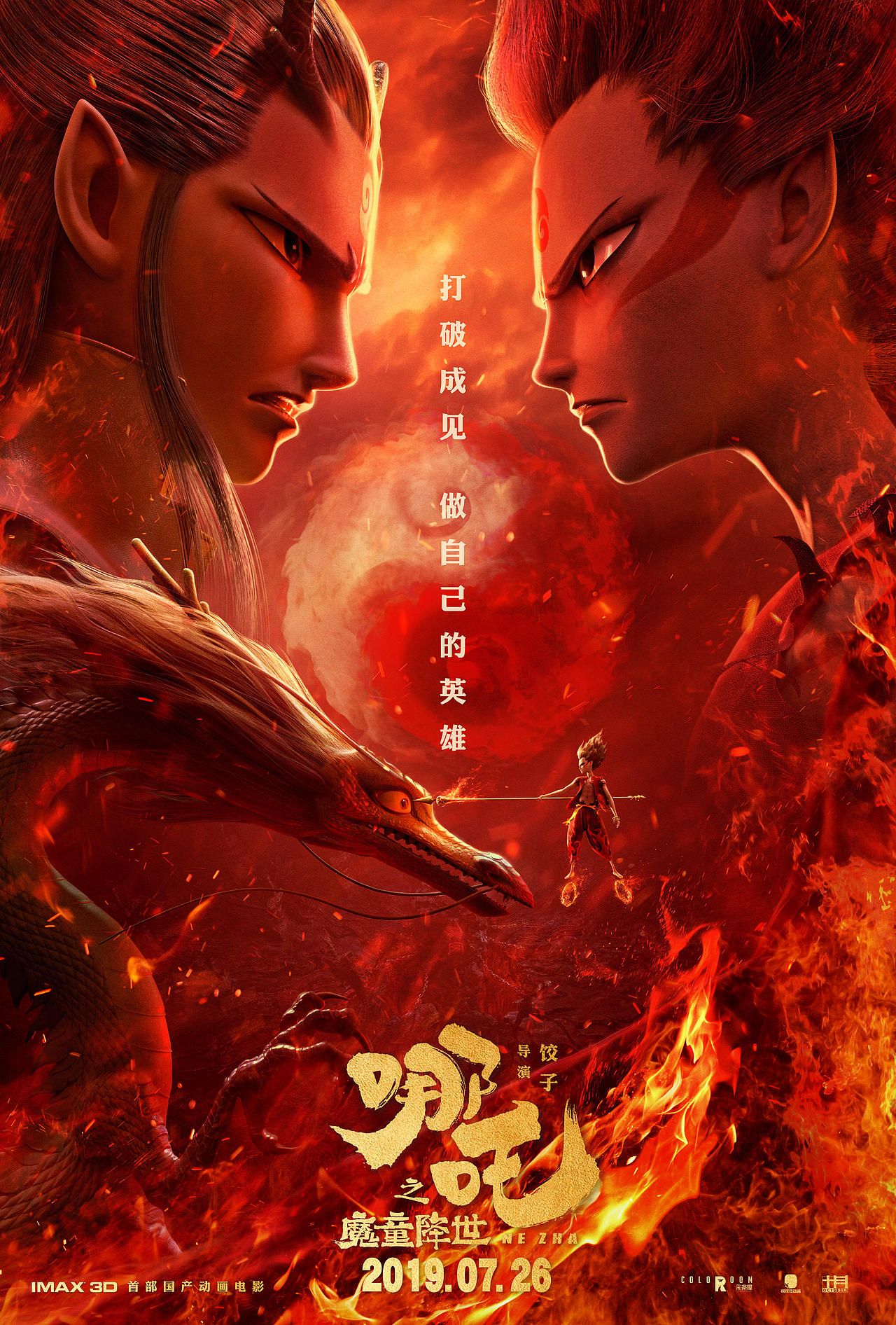 《哪吒之魔童降世》电影海报（图ZMTY4ODA2NzYw） - 海报 - 站酷设计师赵力JOHNNYSTUDIO原创素材 - 站酷ZCOOL