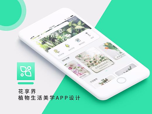 花享界app