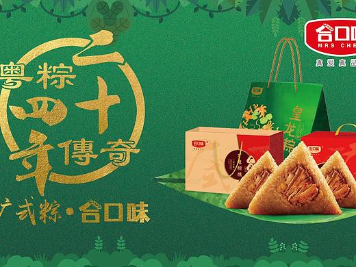 粽子海报