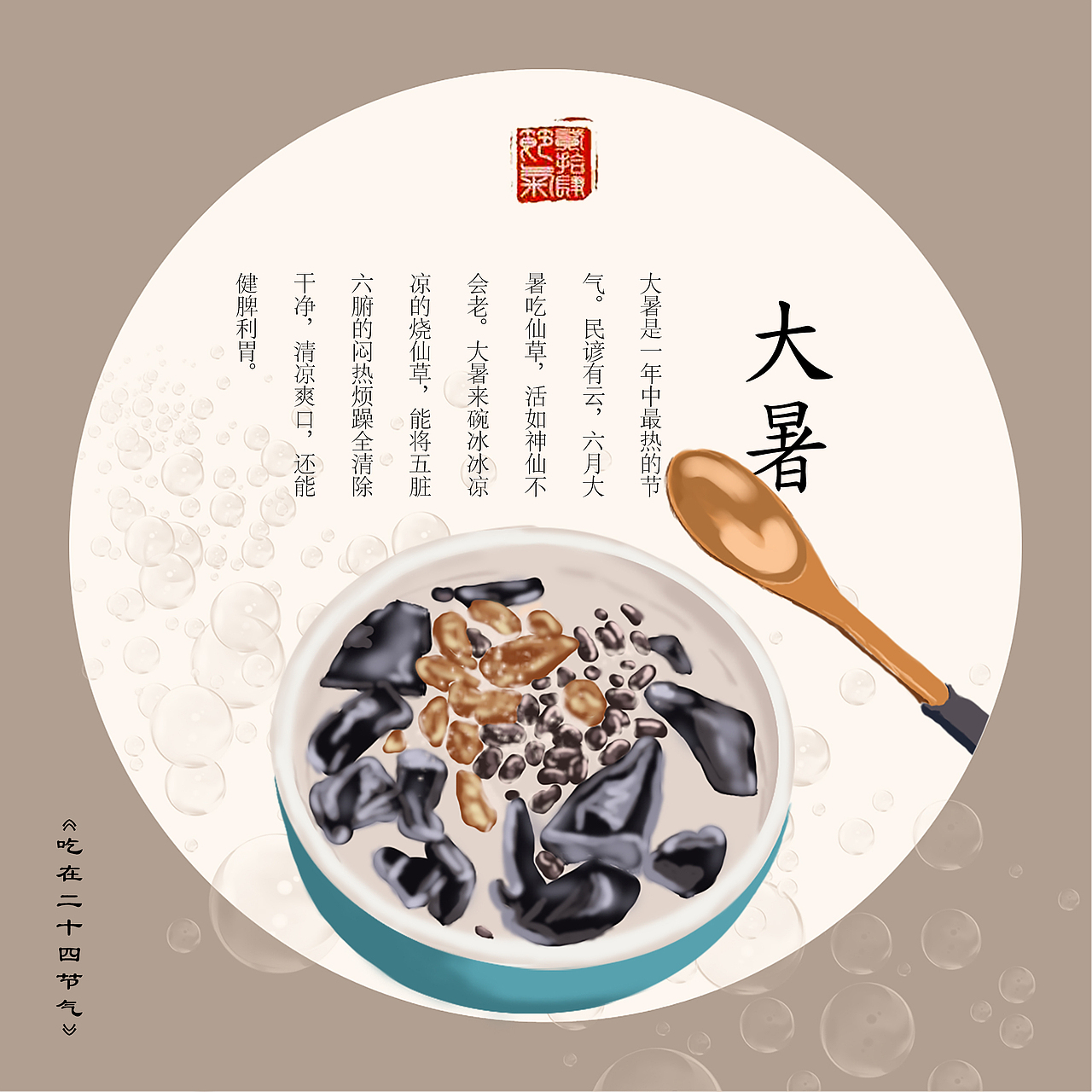 二十四节气#插画#民俗#传统美食#