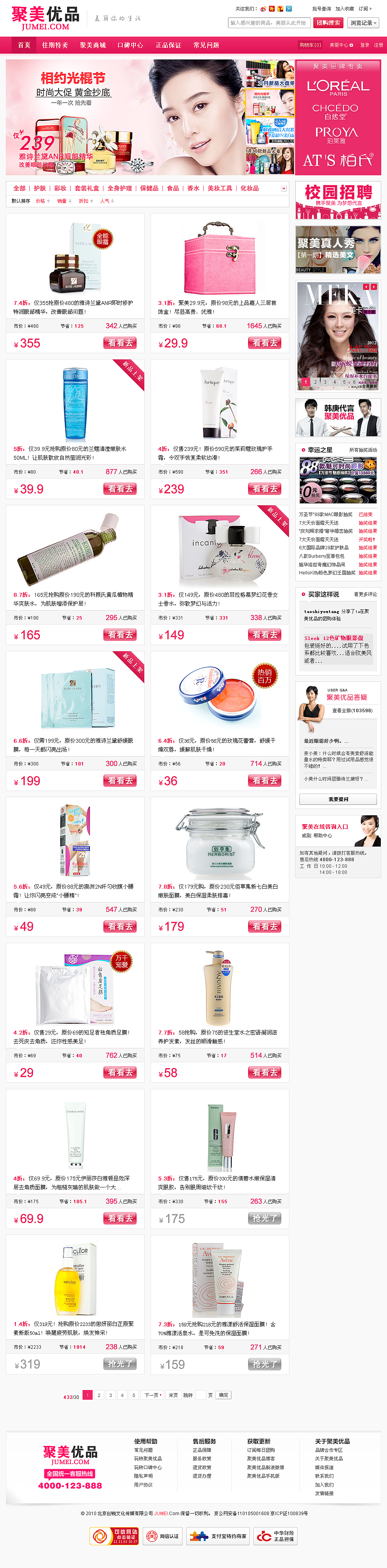 1-聚美首页