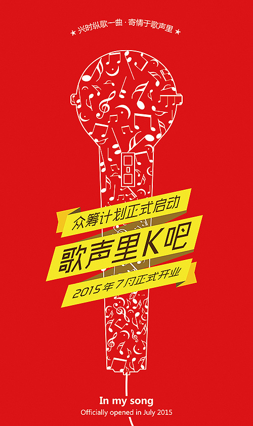 唱吧开业广告