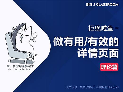 拒绝咸鱼-做有用/有效的详情页面-理论篇