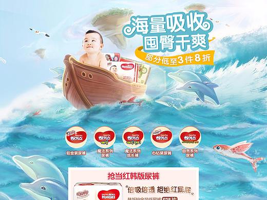 京东HUGGIES海豚日KV