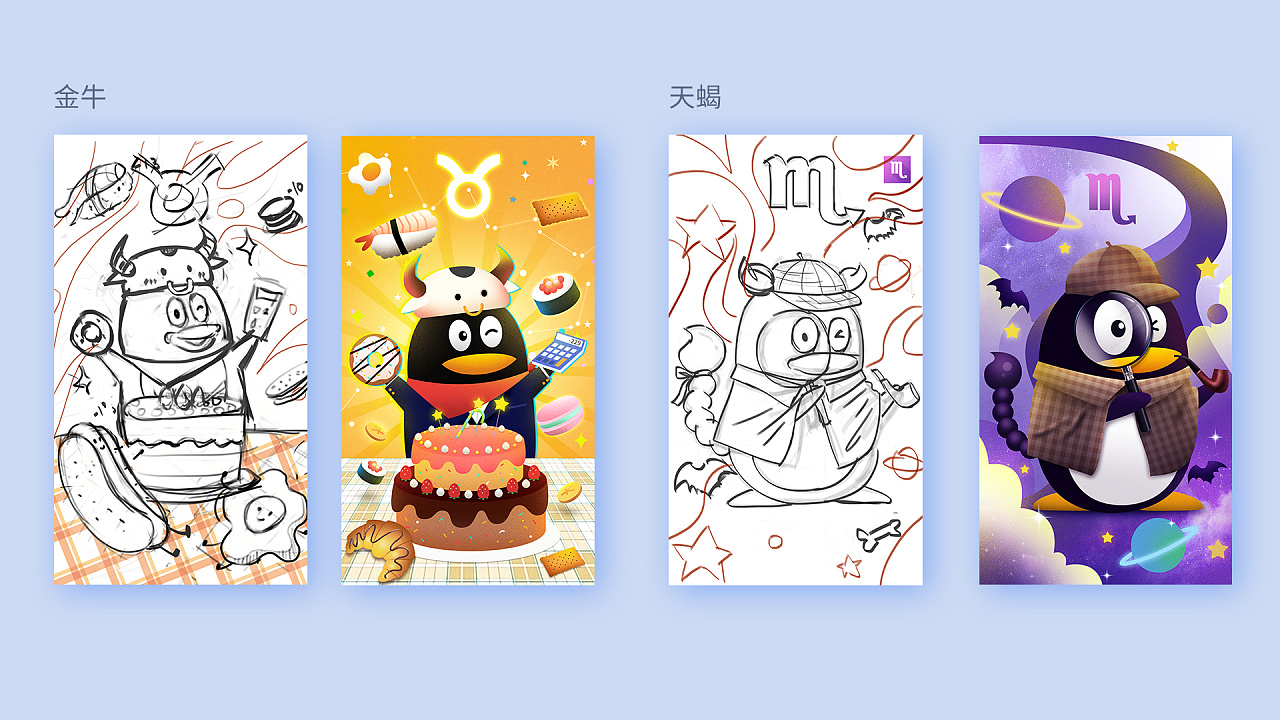 腾讯qq星座插画